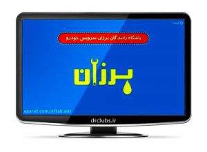 باشگاه مشتریان رانندگان