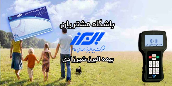 باشگاه مشتریان بیمه باشگاه مشتریان بیمه