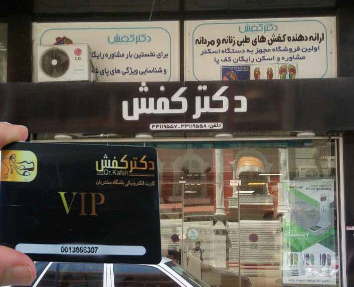 باشگاه مشتريان فروشگاه كفش باشگاه مشتريان فروشگاه كفش