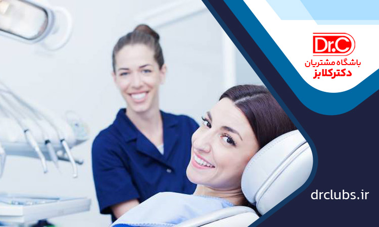 بهبود خدمات مشتریان در کلینیک‌ ها