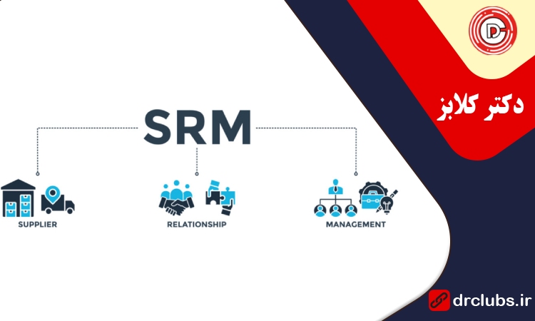 srm چیست؟