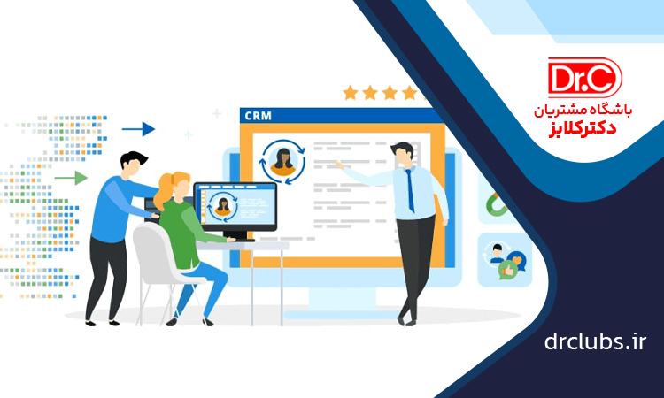 تفاوت نرم‌ افزار CRM با نرم‌ افزار ثبت اطلاعات ساده