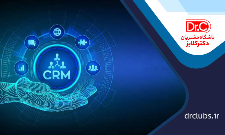 نرم افزار CRM ابری