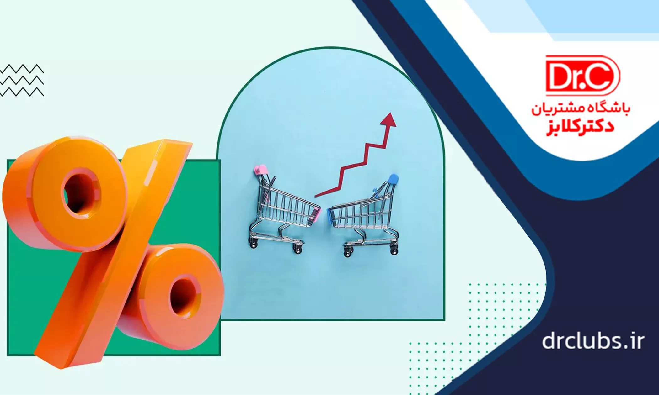 اهمیت استفاده از تخفیف در فروش