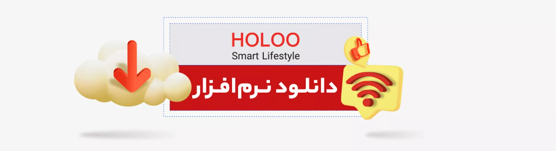 چرا کاربران نرمافزار هلو به باشگاه مشتریان نیاز دارند؟