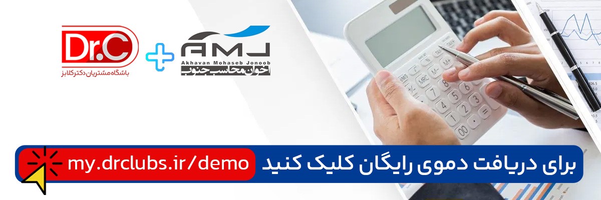 دعوت به دریافت دمو یا مشاوره