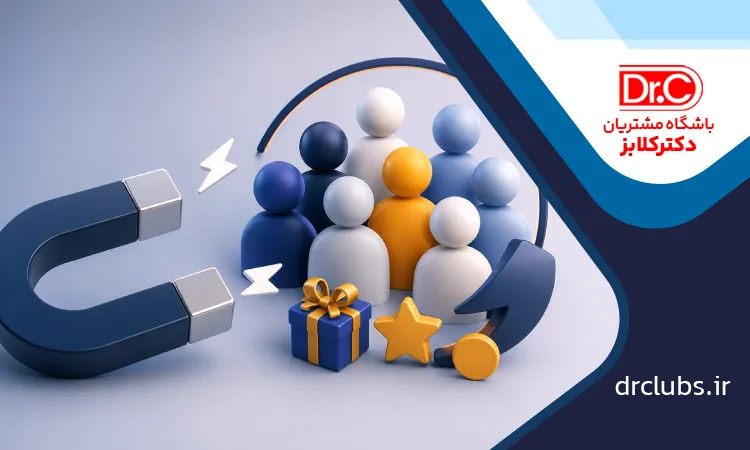 آيا باشگاه مشتریان برای همه کسب و کار‌ها مناسب است ؟