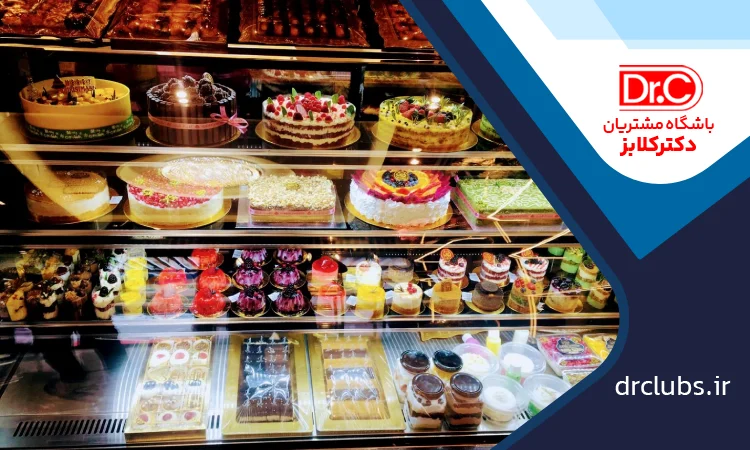 باشگاه مشتریان فروش کیک و شیرینی