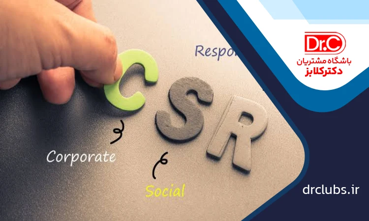 مسئولیت اجتماعی شرکت